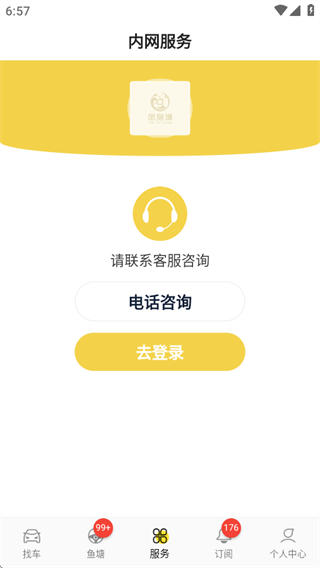 金鱼塘二手车app官方版下载