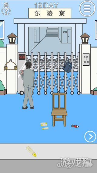 我进不去宿舍了游戏通关攻略5