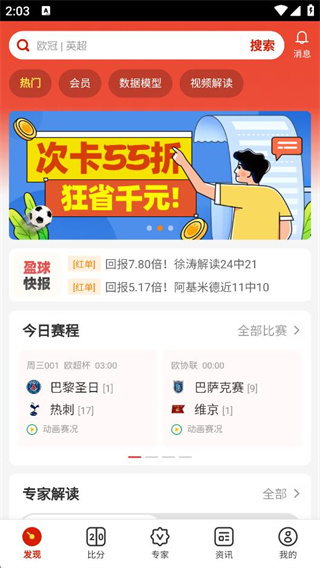 盈球大师app下载最新版 盈球大师app下载最新版