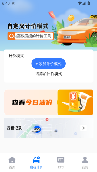 网约车好车主app下载