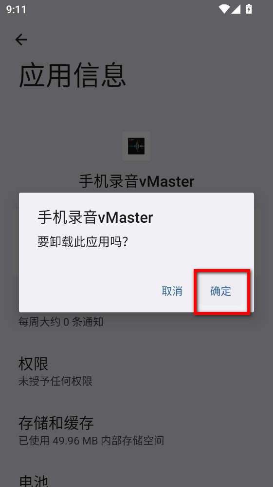 录音机最新版本
