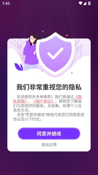 多多来电秀免费版