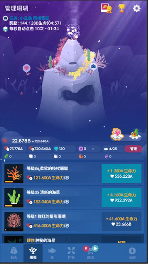 深海水族馆国服游戏玩法-4