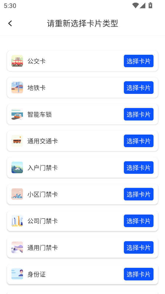 NFC门禁卡读卡器app NFC门禁卡读卡器app