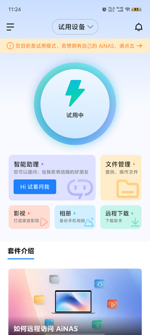 鲁大师AiNAS最新版本