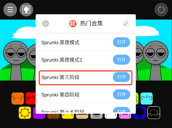 Sprunki恐怖合集游戏如何切换模组1