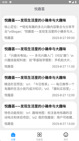 悦趣荟app下载 悦趣荟app下载