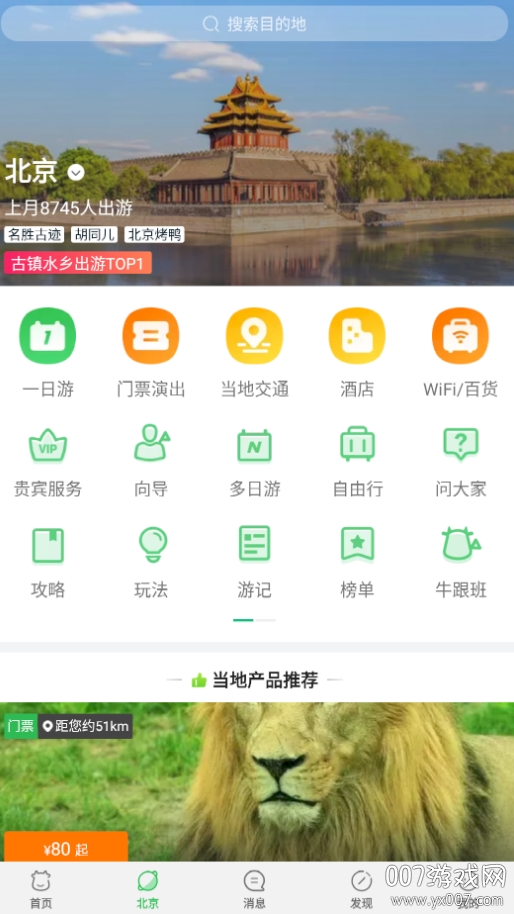 途牛旅游网跟团特价游云南版
