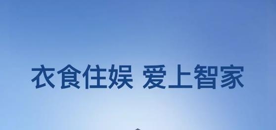 海尔智家智能家居app官方版