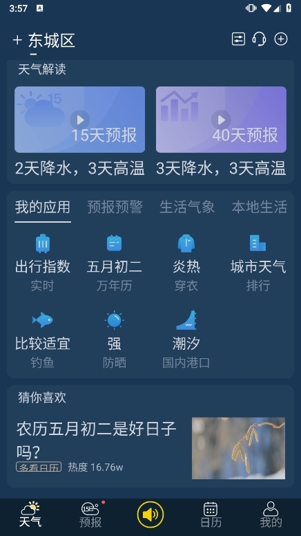 多看天气APP