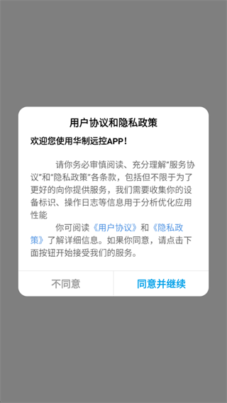 华制远控app最新版本下载 华制远控app最新版本下载