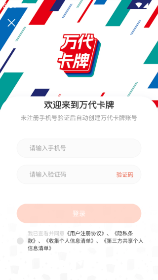 万代卡牌app官方版下载