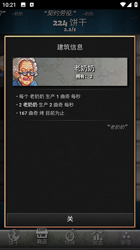 饼干点点乐游戏玩法-3