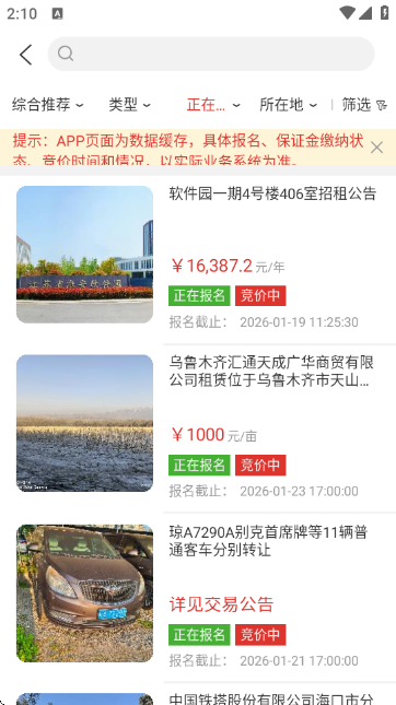 E交易平台官方版