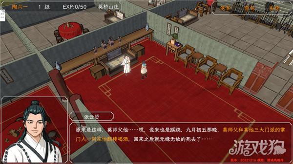 群侠传启动游戏玩法-9