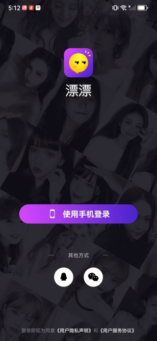 漂漂交友app最新版下载