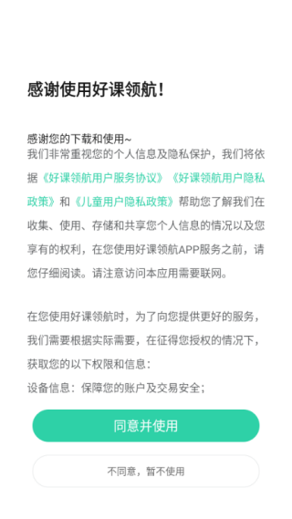 好课领航软件下载手机版