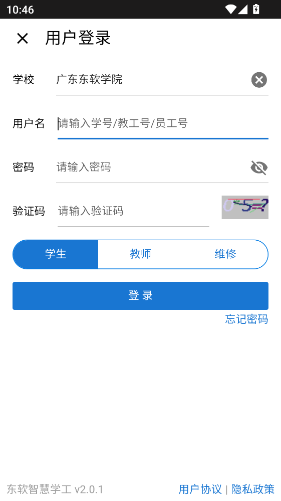 东软智慧学工最新版