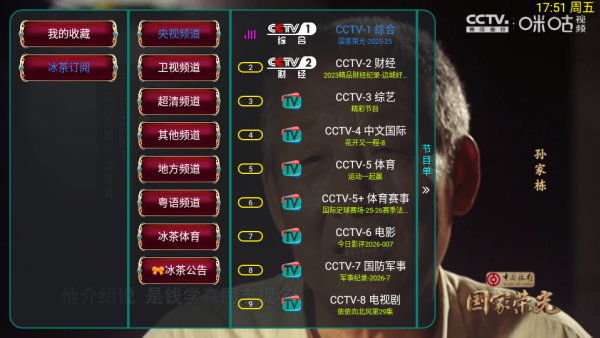 冰茶订阅专用TV下载安装