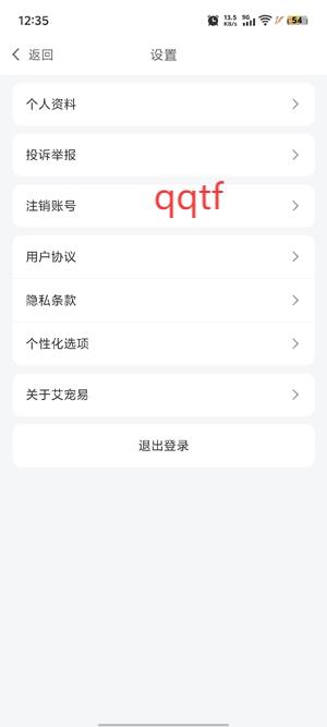 艾宠易app官方版
