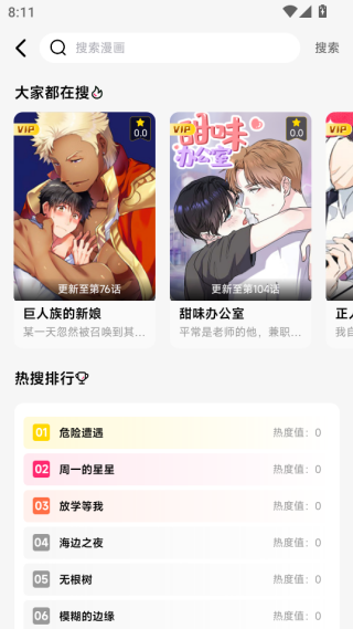 耽漫漫画免费下载最新版