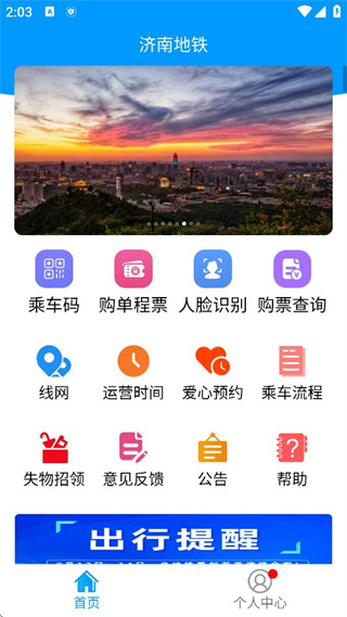 济南地铁app下载2025最新版 17645103025662840.jpg