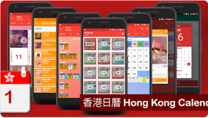 香港日历最新版2024