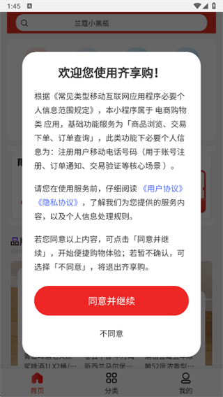 齐享购app下载