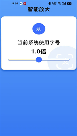 调大字体免费版app下载