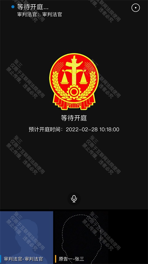 云晤app线上法庭 云晤app线上法庭