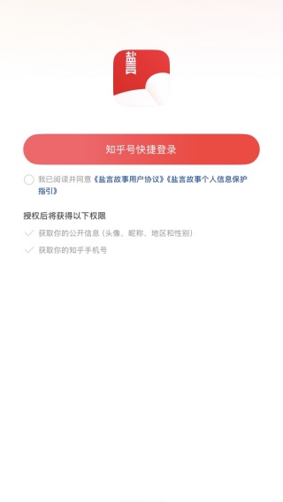 盐言小说app官方版下载(盐言故事)