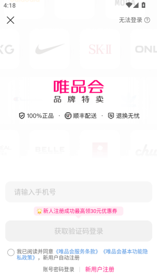 唯品会特惠版下载