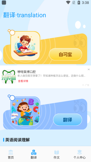 英语点点跟读书最新版下载