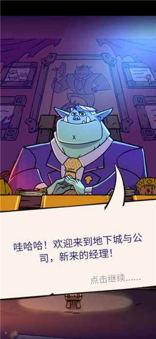 地牢公司安卓移植版