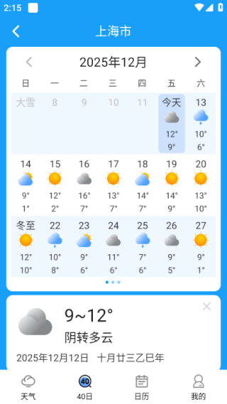 简洁天气软件下载