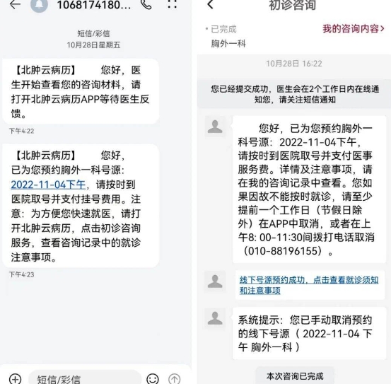 北大肿瘤医院app最新版 北大肿瘤医院app最新版