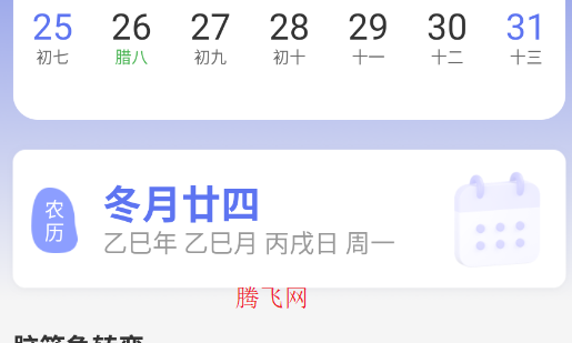 悟空日历app手机版