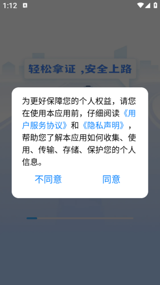 驾证题库app下载