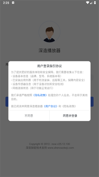 深造播放器app下载