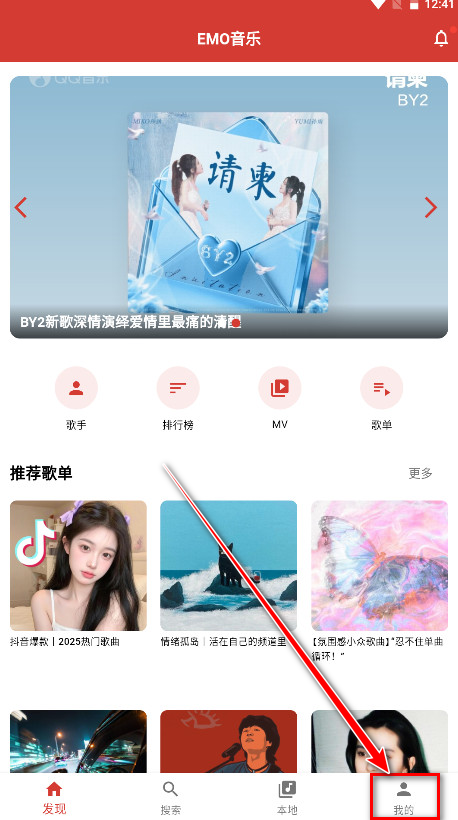 emo音乐app官方版