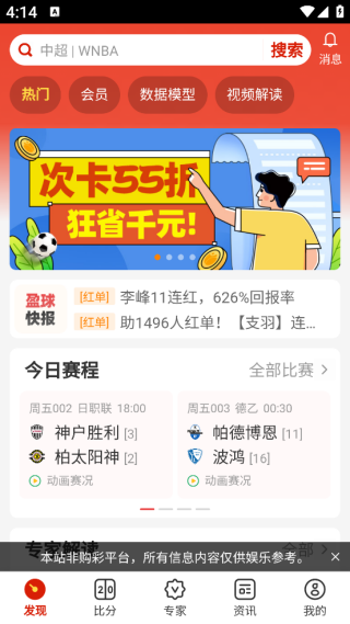 盈球大师app下载最新版 盈球大师app下载最新版