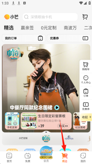芒果tv会员电视端