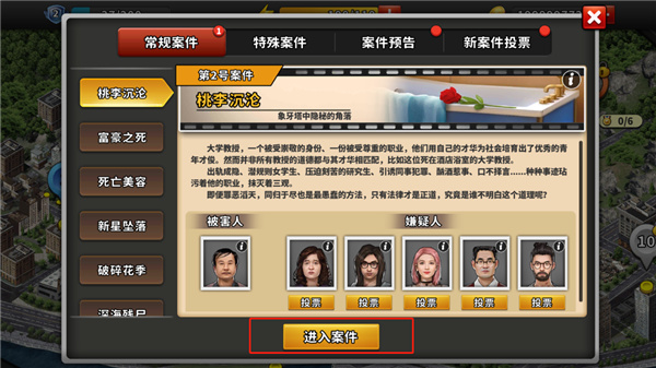 谜案侦探手机版