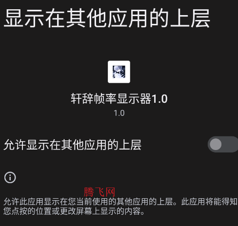 轩辞帧率显示器1.0官方版APP