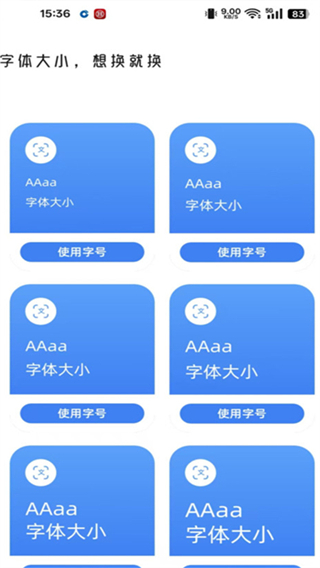 调大字体免费版app下载