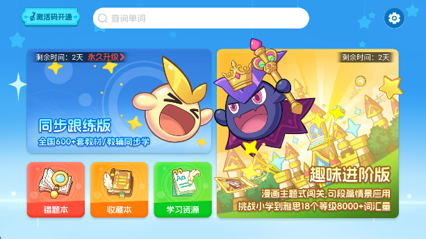 闯词王国app手机版下载