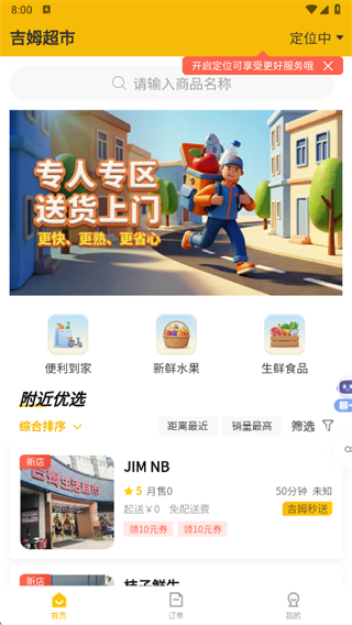 吉姆超市app下载