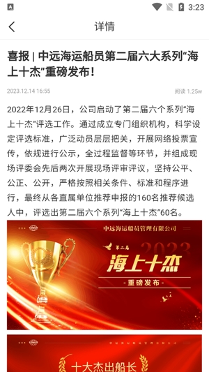 中远海运船员APP最新版