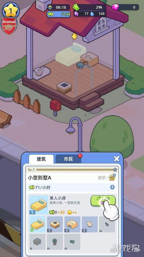 幸福都市游戏玩法-2