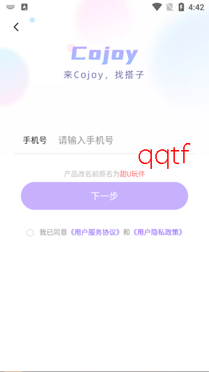 甜U玩伴app最新版(Cojoy)